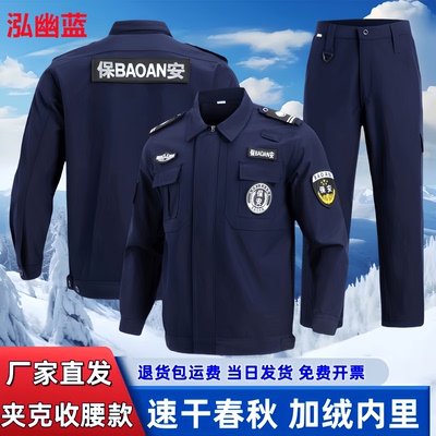 夹克收腰保安工作服速干加绒春秋