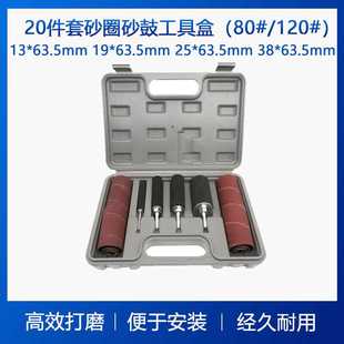 金属木头打磨砂纸圈 20件套砂纸圈 砂鼓工具盒抛光除锈砂轮砂圈纸