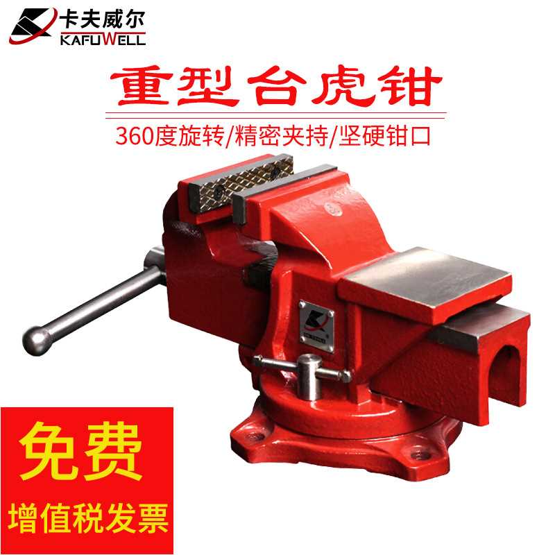 卡夫威尔 台钳工作台重型台虎钳小型家用虎桌钳子工业级平口夹具