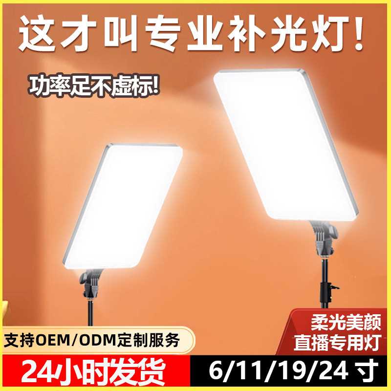 盈美直播灯珠宝桌面摄影灯平板灯直播补光灯主播桌面俯拍美颜灯