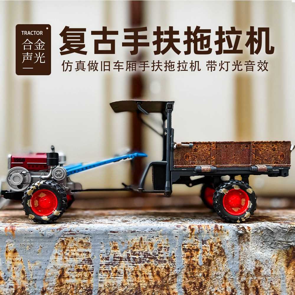 合金复古手扶拖拉机模型声光玩具农用运输车玩具耕地机工程车盒装