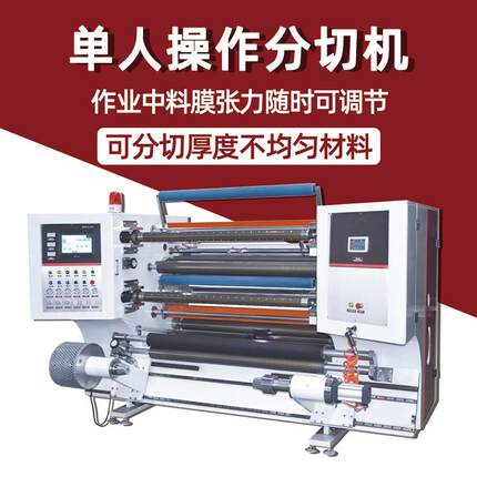 温州立式圆刀分切复卷机气泡膜防水膜卡纸防爆膜FX4E分切机