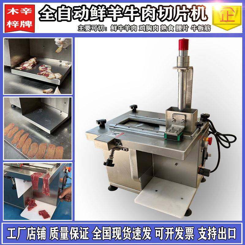 潮汕鲜腰切片机小型薄厚调节鲜牛羊肉切片机多功能鲜肉冻肉切片机,清洗/食品/商业设备,肉制品加工设备,淘宝优惠券,粉丝福利购,淘宝优惠卷