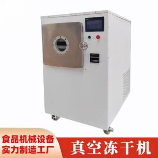 小型冻干机水果蔬菜肉类冻干设备实验室冷冻干燥机制冷量大