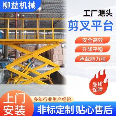 厂家剪叉式升降机固定升降平台大吨位重型货物电动液压装卸平台