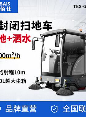 特佰仕GS19洒水扫地车清扫车全封闭工业商用工厂车间物业环卫吸尘