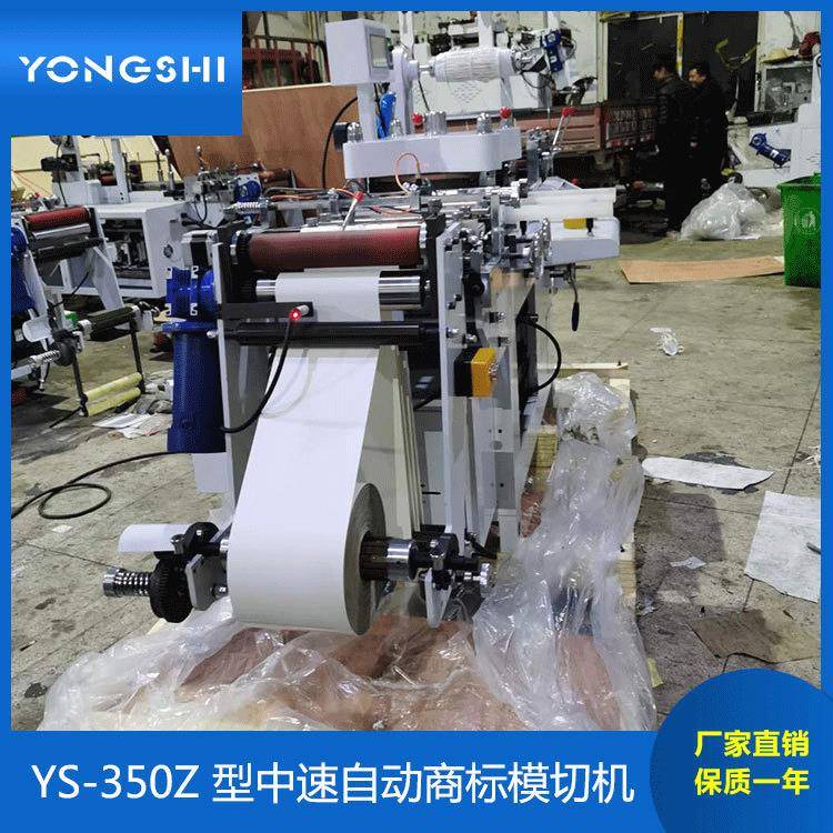 YS-350Z自动型中速模切机不干胶空白标签平压平全模切机