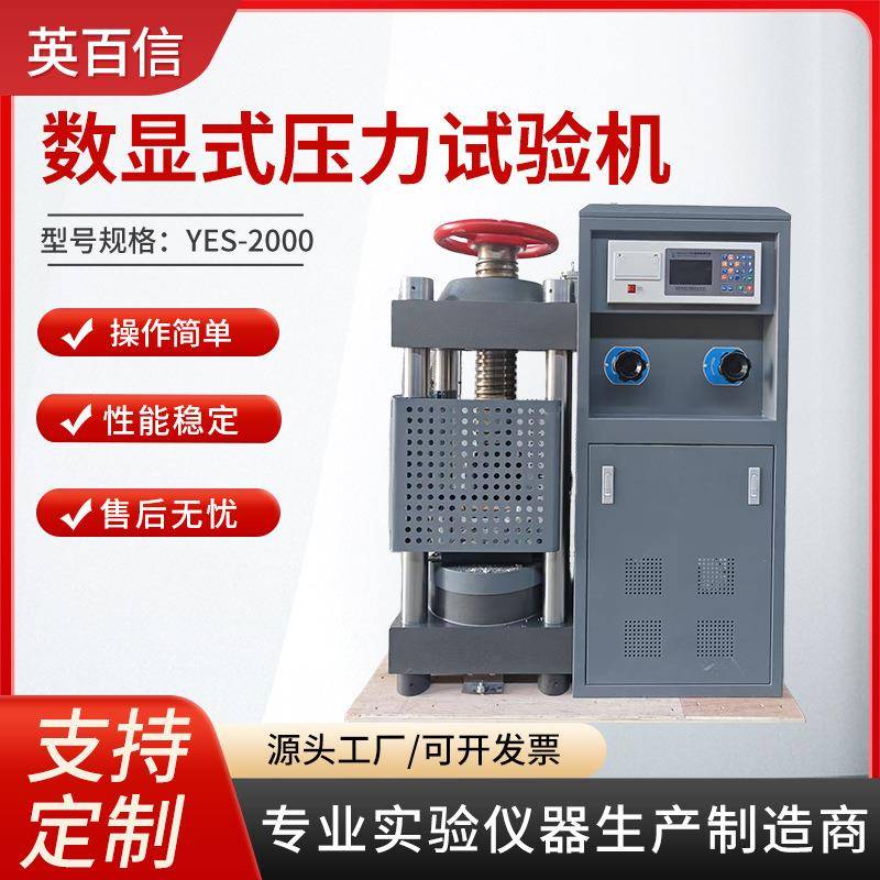 压力试验机200吨砖石水泥测试机混凝土抗折抗压数显式高精度数显