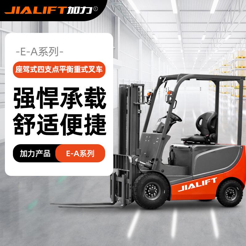 EA20电动四轮平衡重式叉车座驾式双门架2吨米叉车