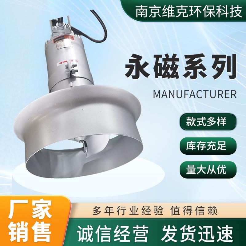 永磁系列潜水搅拌机液体搅拌机永磁高效节能立式水下搅拌器