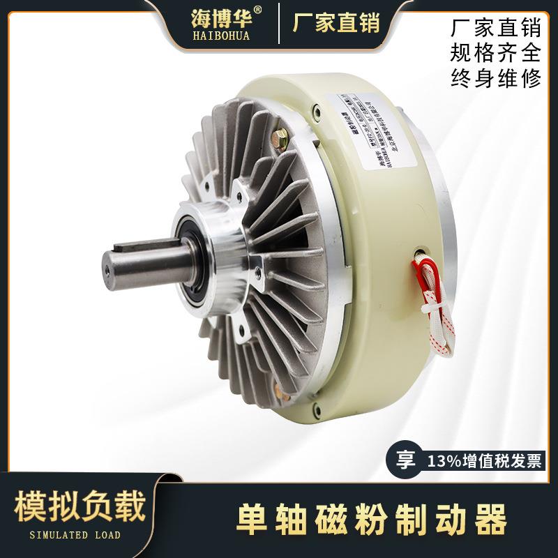 磁粉制动器离合器单轴双轴空心轴张力控制器电磁刹车器阻尼