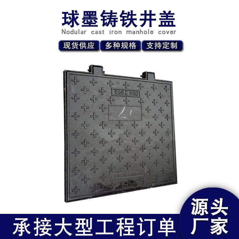 球墨铸铁井盖方形市政工程电缆通信检查电力雨水污水下水道井盖用