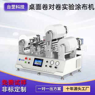 厂家直供热熔胶涂布机不干胶丁基胶UV卷对卷精密小型桌面涂布机