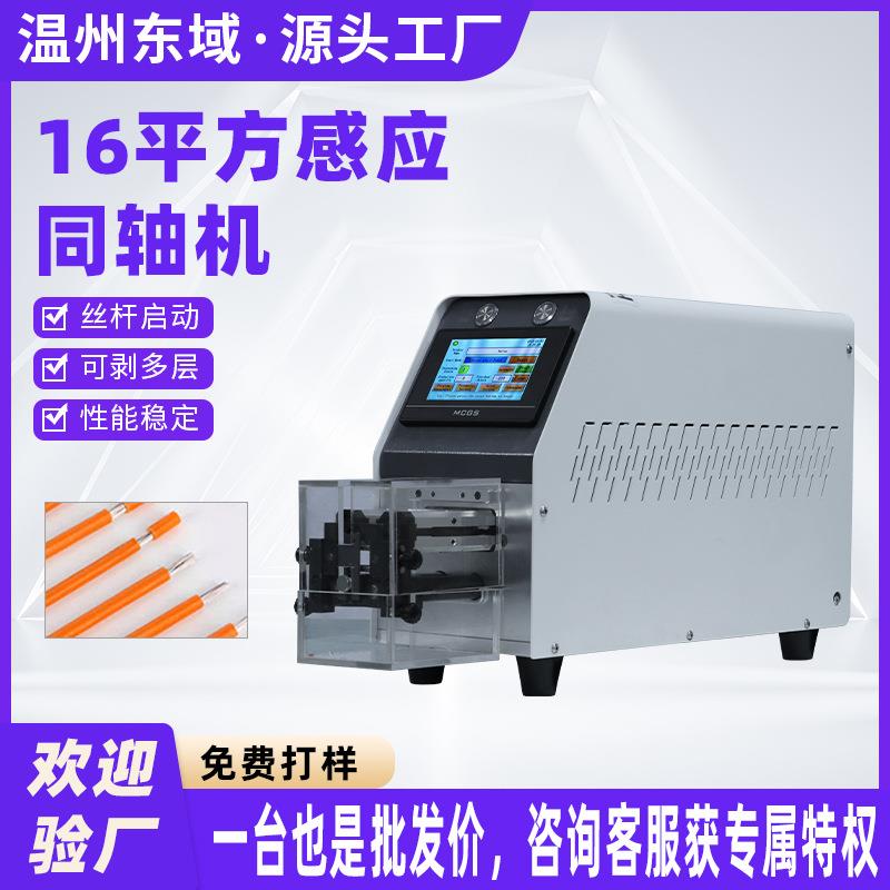 半自动剥线机16平方剥皮机护套线电缆线屏蔽线高精密多层剥线机
