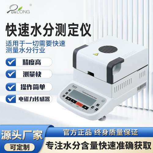 卤素快速水分仪污泥固含量检测食品微量水分测定仪塑料水分测试仪