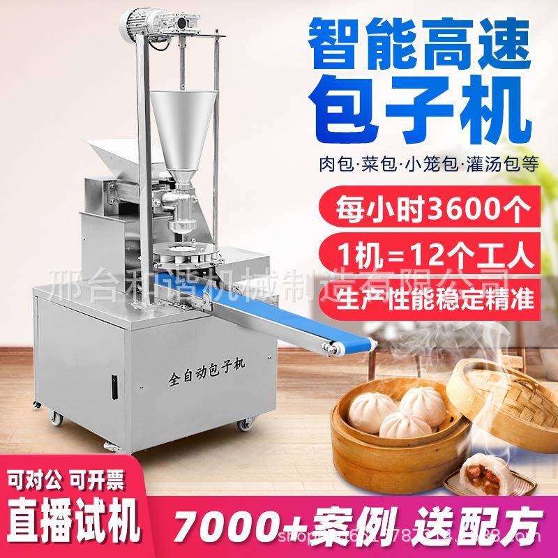 包子机全自动商用小型生煎包小笼包灌汤包机包子成型机包馅机早餐