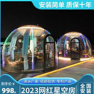 网红露营民宿透明球形帐篷约会酒吧户外别墅凉亭私密PC星空阳光房