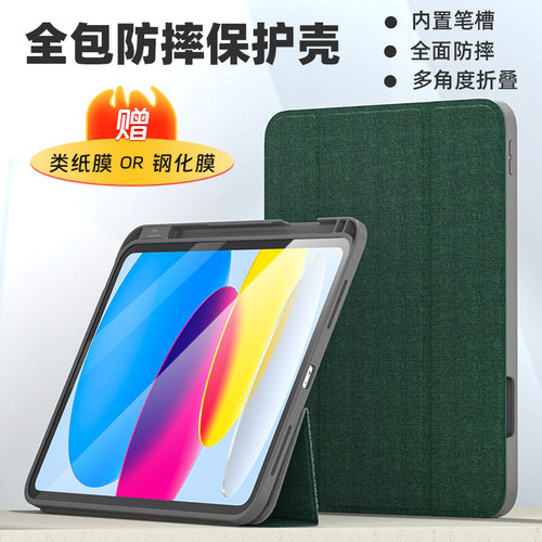 适用2026苹果iPadPro保护壳air6/7/8平板M5M4M3保护套air双面布面11寸10代25带笔槽防摔防弯全包