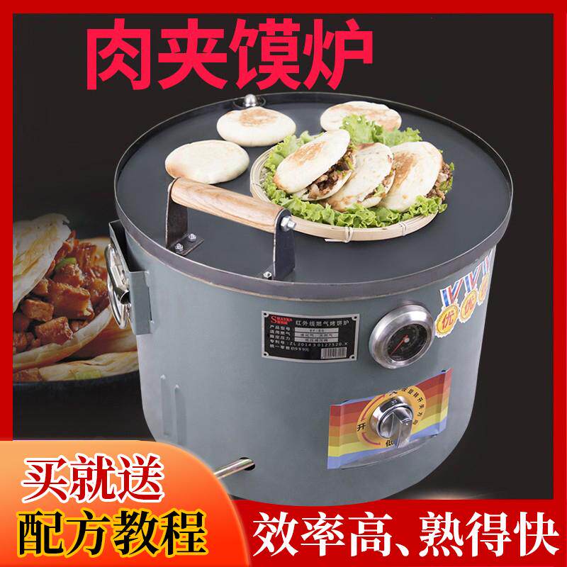 肉夹馍炉燃气烤老潼关肉夹馍白吉馍烤炉摆摊烤箱烧饼鸡蛋灌饼炉子