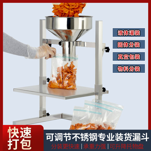不锈钢罐装漏斗分装器带支架大口径漏斗商用装袋漏斗食品打包神器