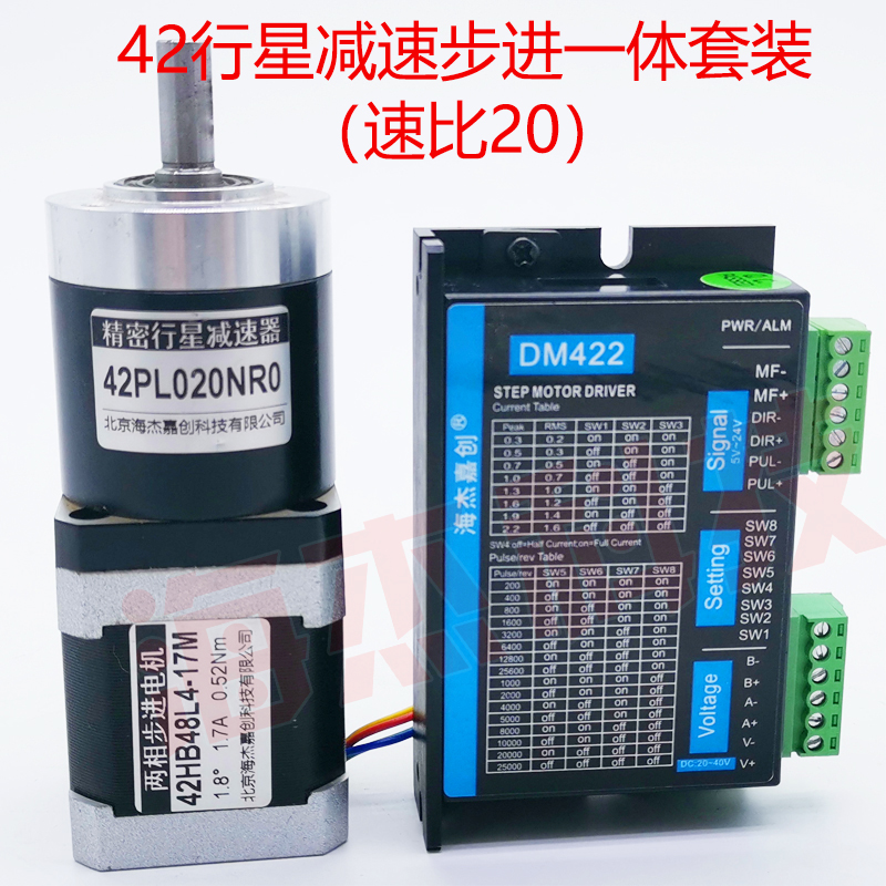 20/28/35/42/57步进电机驱动套装驱动器DM44V2两相混合式马达