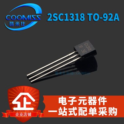 三极管 2SC1384Y 2SC1318 1A 60V 1W TO-92L/92A  插件 PNP晶体管