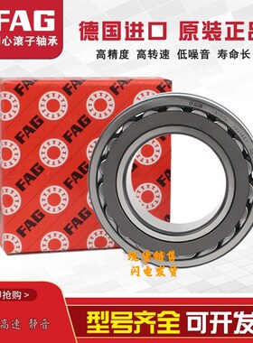 德国FAG调心滚子轴承22211 22212 22213 22214 22215 22216 E1-C3