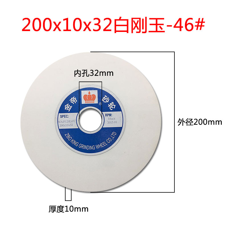 金帝牌小型台式砂轮机陶瓷砂轮片白刚玉磨刀机打磨磨刀砂轮200mm