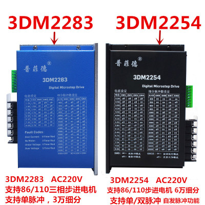 86三相步进电机h套装高压220V 86BYGH350E扭矩12N驱动器3DM2283