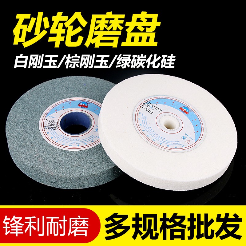 白刚玉绿碳化硅棕刚玉砂轮片磨盘150/200/32mm孔砂轮机磨刀机砂轮