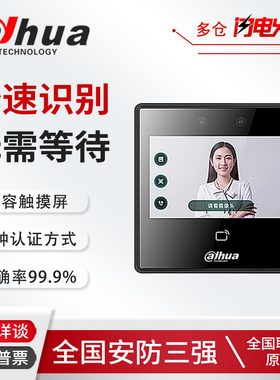 大华4.3寸室内联网智能门禁AllIC卡人脸识别考勤机DH-ASI31A