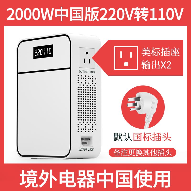 唐国110v转220v变压器220v转110v升降压100120电压转换器