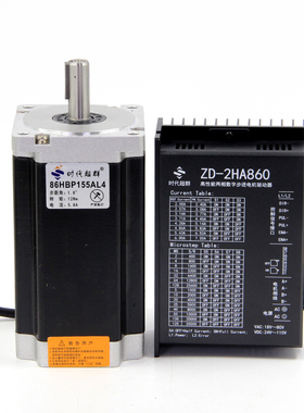 86步进套装12NM5.8A 86HBP155AL4S-TK0步进马达加驱动ZD-2HA860