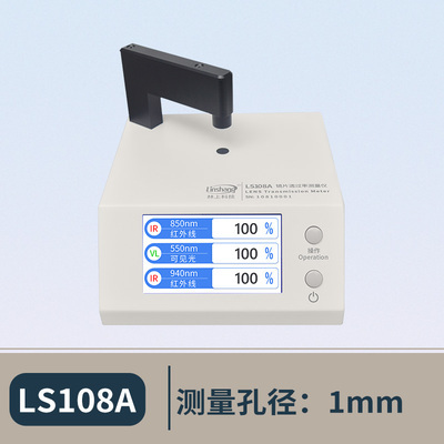 林上LS108A/108D/108H/183光学镜片透过率测量仪 108蓝紫光测试仪