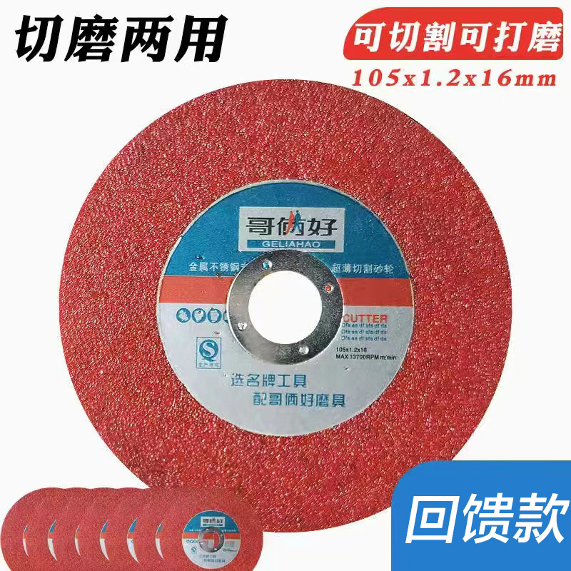 角磨机切割片砂轮片100不锈钢金属锯片大全手沙轮片打磨片磨光片