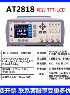 安柏AT2811/AT810/AT817D/AT3816A/AT2818/AT3818Y数字电桥测试仪