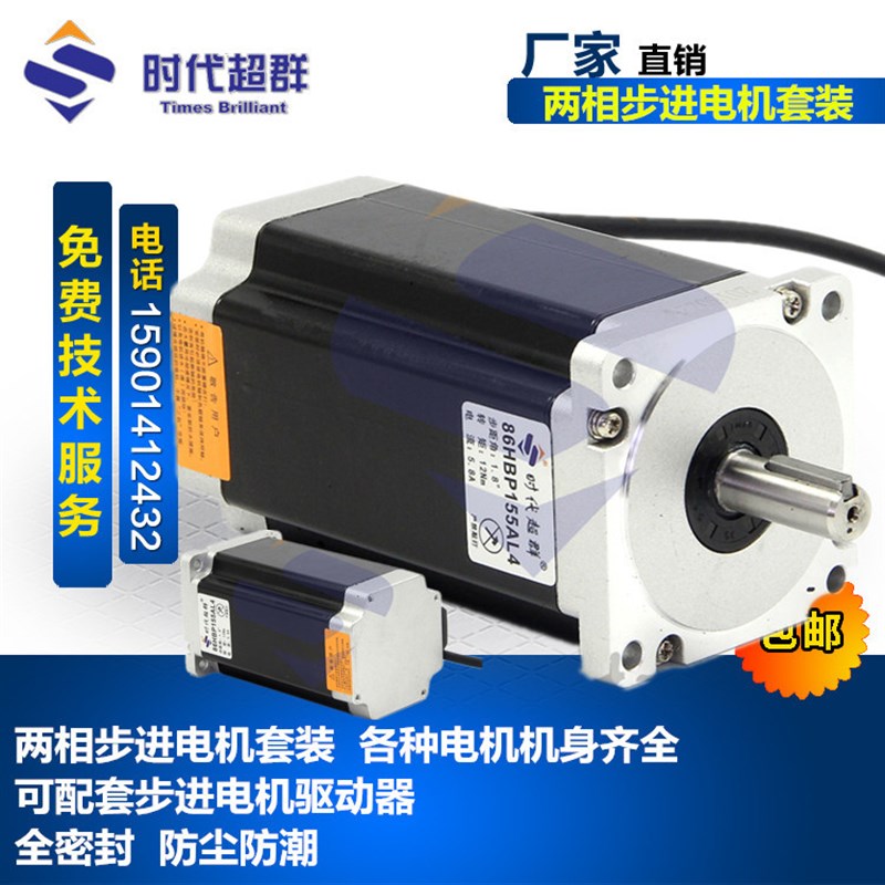 86新款两相步进电机机身809815A155驱动器控制器可配套装12NM电源