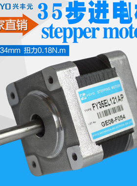 兴丰元两相35步进电机马达引线出线31mm长0.18N.PmFY35EL121A