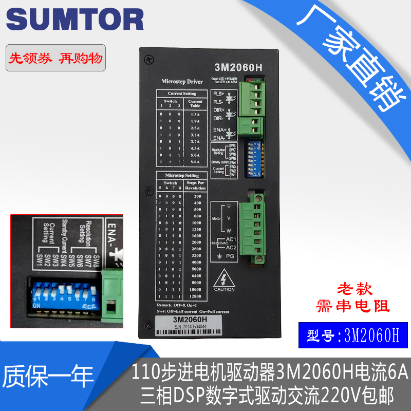 110步进电机驱动器3M2060H电流6a三相Kdsp数字式驱动交流220V