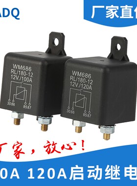 启动继电器12V/24V/48V100A-120A改装总电源开关长时间汽车继电器