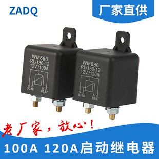 启动继电器12V/24V/48V100A-120A改装总电源开关长时间汽车继电器