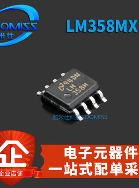 【酷米仕】 LM358M LM358MX   SOP-8  运算放大器IC 全新现货