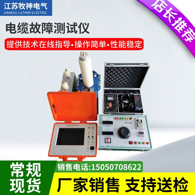 电缆故障测试仪路径排查仪高低压地埋测试漏电断路断点测距定位探