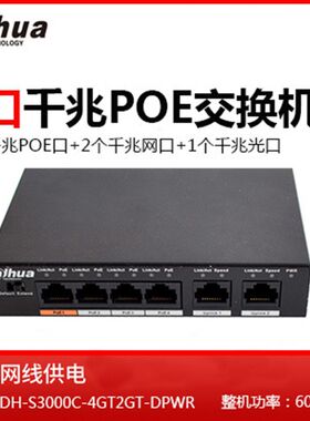 大华POE8口交换机4口百兆16口千兆24口路监控网线供电48V兼容海康