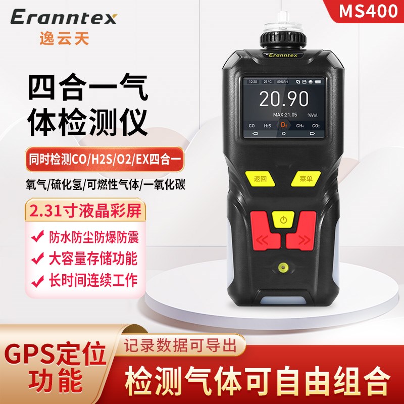 Eranntex逸云天便携氧气一氧化E碳可燃气体报警器四合一气体检测