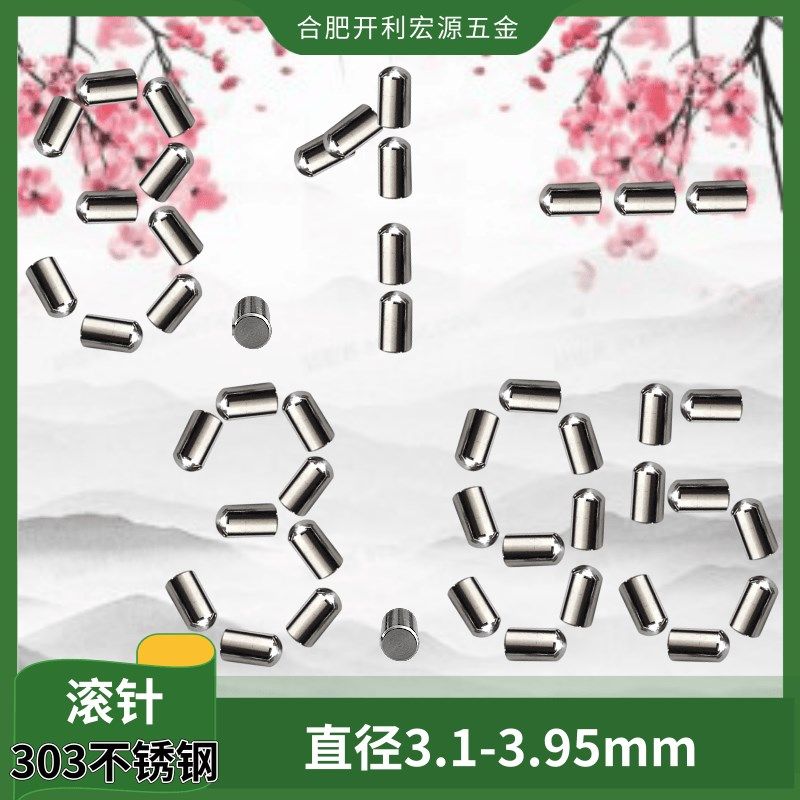 PCB定位PIN不锈钢销钉圆柱滚针销子直径3.1 3.2 3.3 -3.95mm