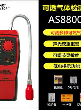 AS8800L可燃气体检测仪 z可燃气体探测报警器 天然气煤气检测