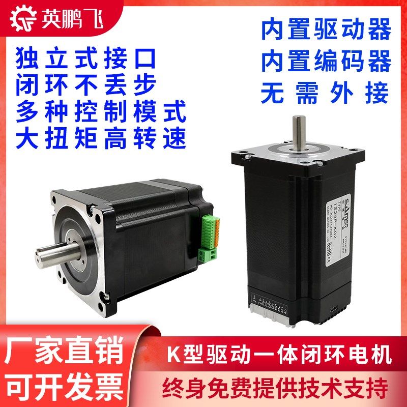 42/57/60/8n6闭环步进电机驱动器套装集成一体式带编码器小型高速