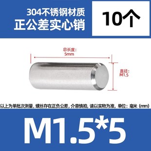 304不锈钢正公差实心圆柱销GB119.1精密定位销销子大全固定销销钉