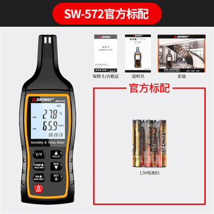 深达威SW 572温湿度计高精度室内外电子温度工业手持数字温湿表